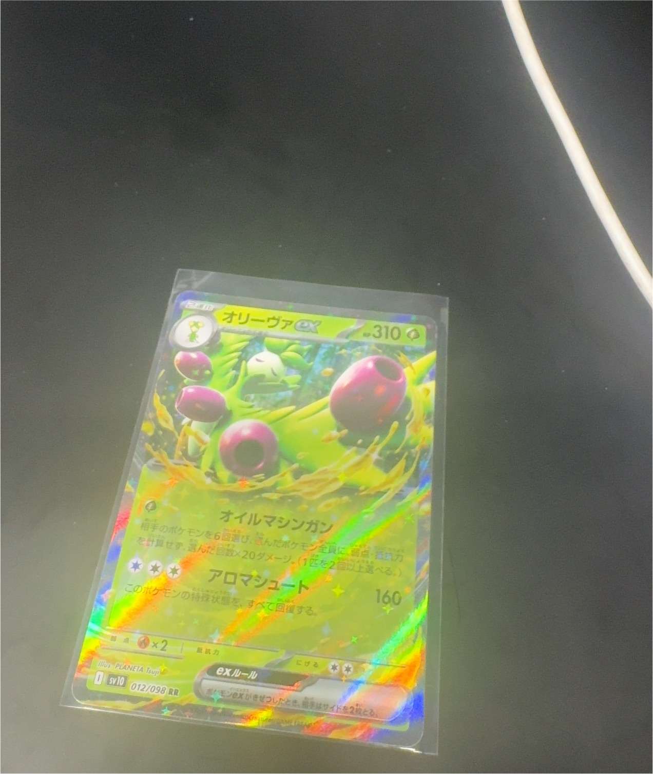 2025 Pokémon SV10 #012 Arboliva ex — front