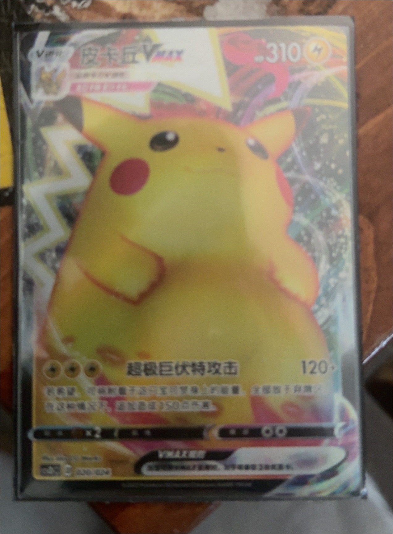 2020 Pokémon #031 Pikachu VMAX — front