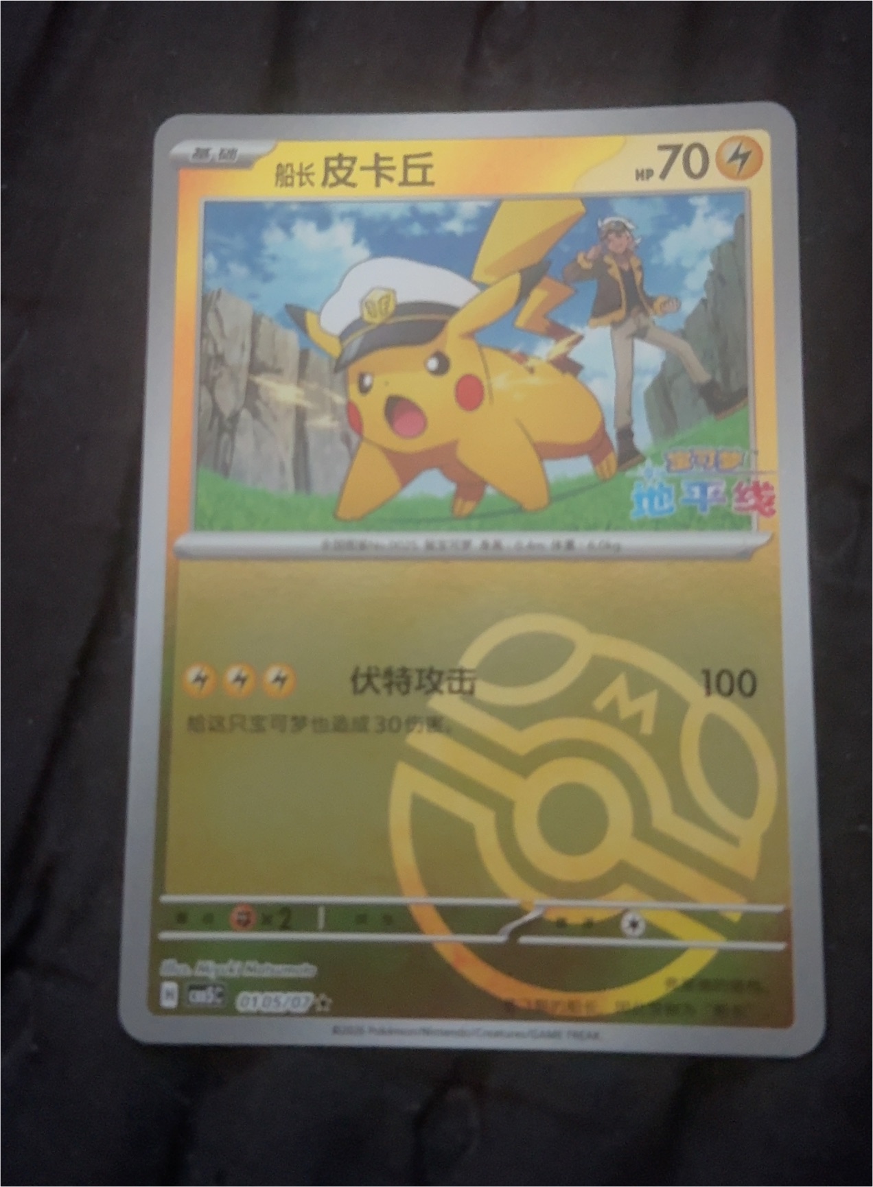 2023 Pokémon #001 Captain Pikachu — front