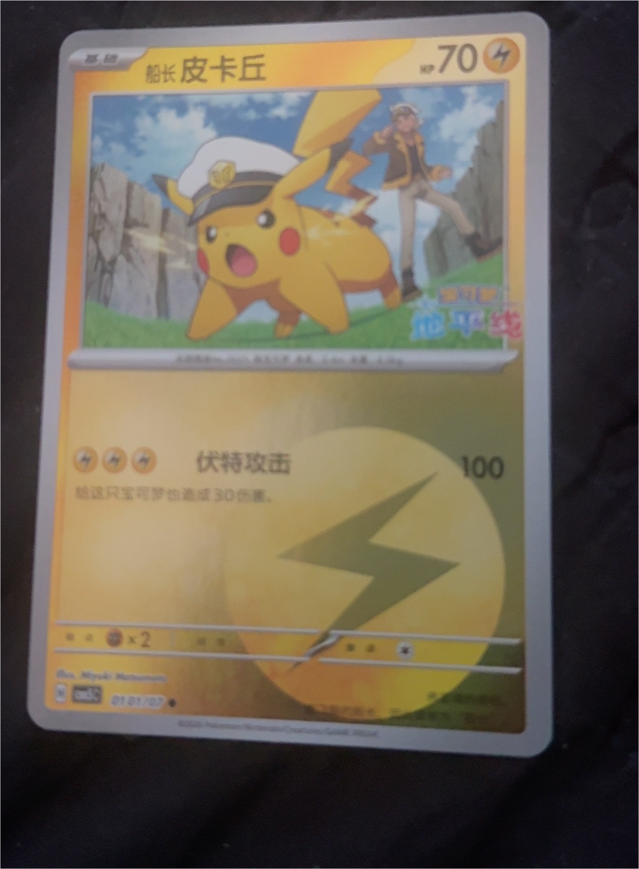 2023 Pokémon Scarlet & Violet Promo SV-P 001 Captain Pikachu — front