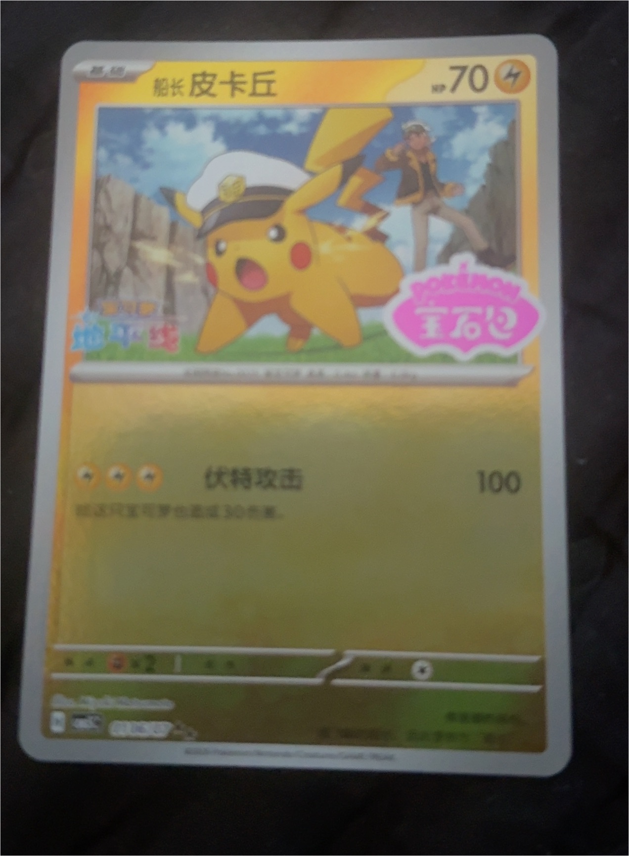 2023 Pokémon SV-P #001 Captain Pikachu — front
