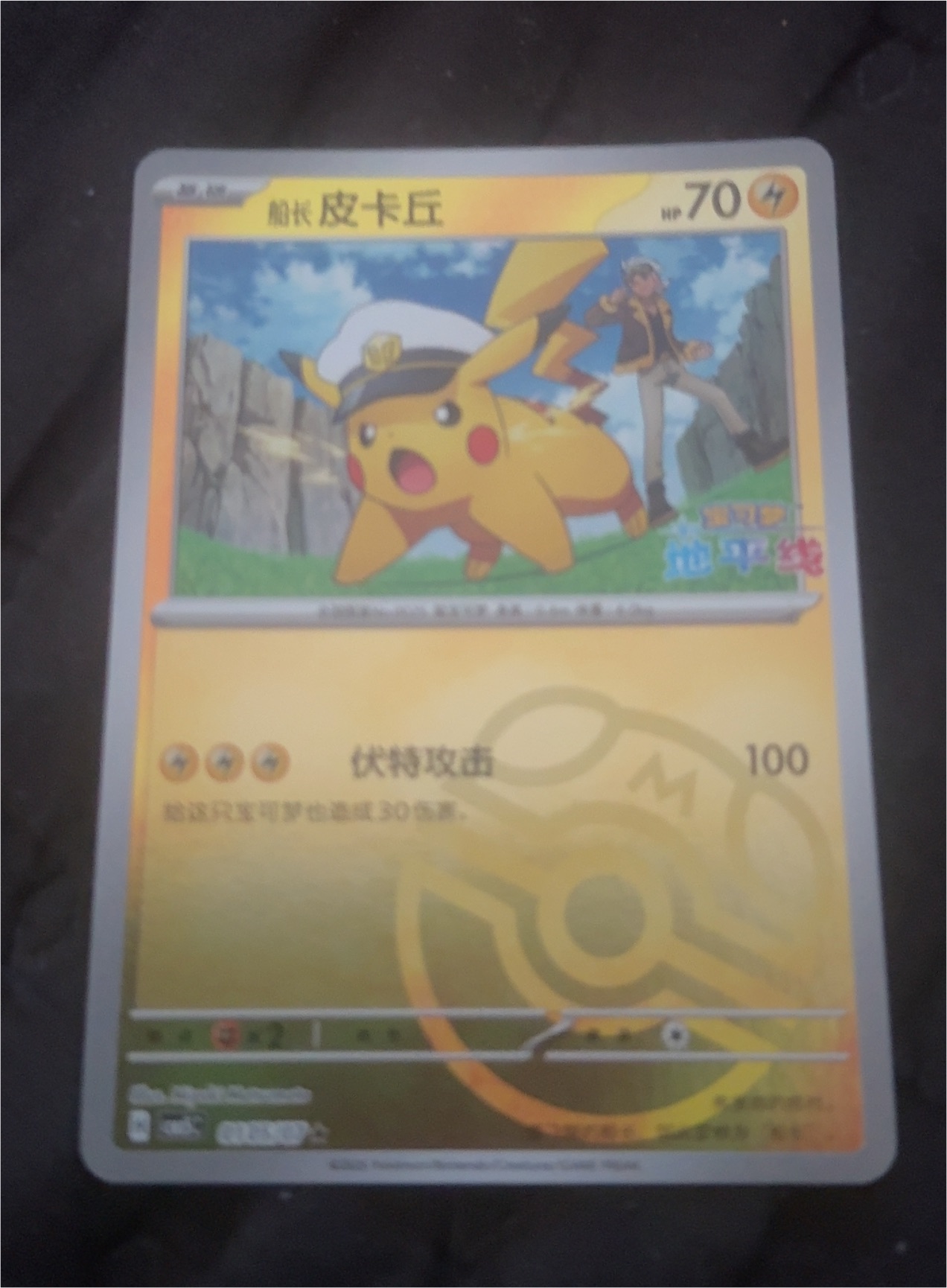 2023 Pokémon Scarlet & Violet Promo #001 Captain Pikachu — front