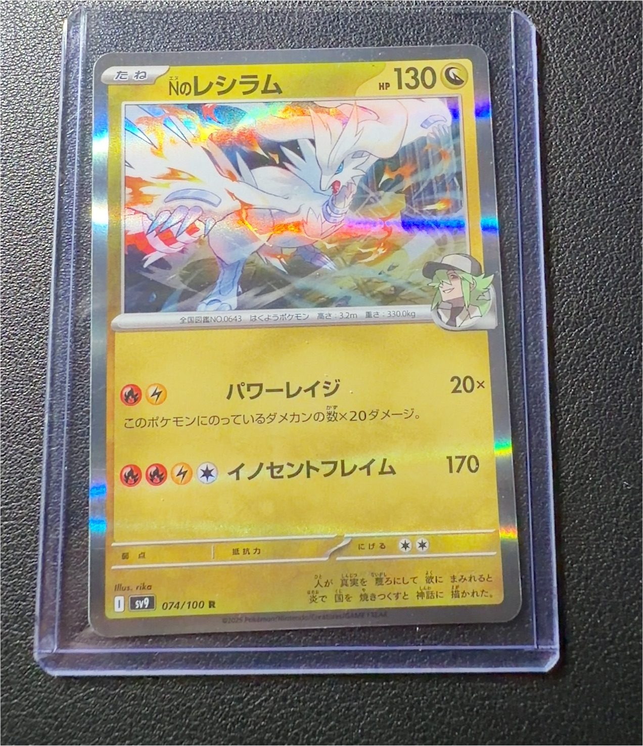2025 Pokémon #074 N's Reshiram — front