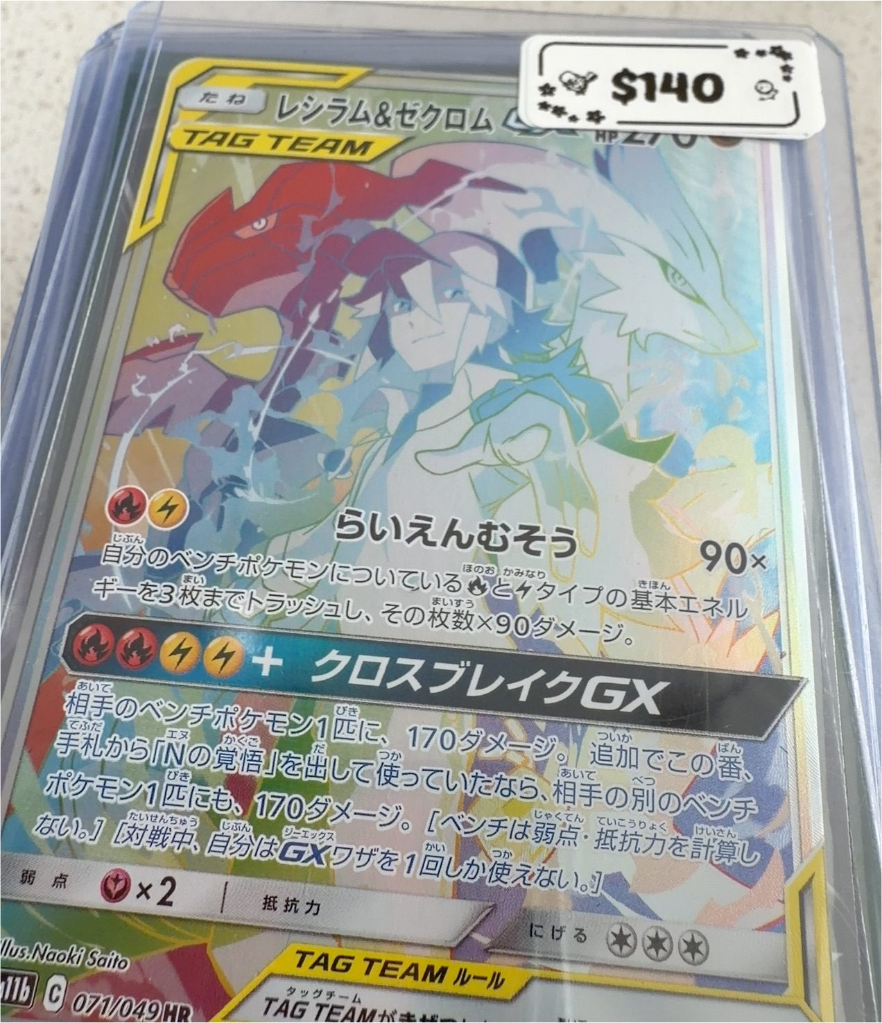 2019 Pokémon TCG SM11b #071 Reshiram & Zekrom GX — front