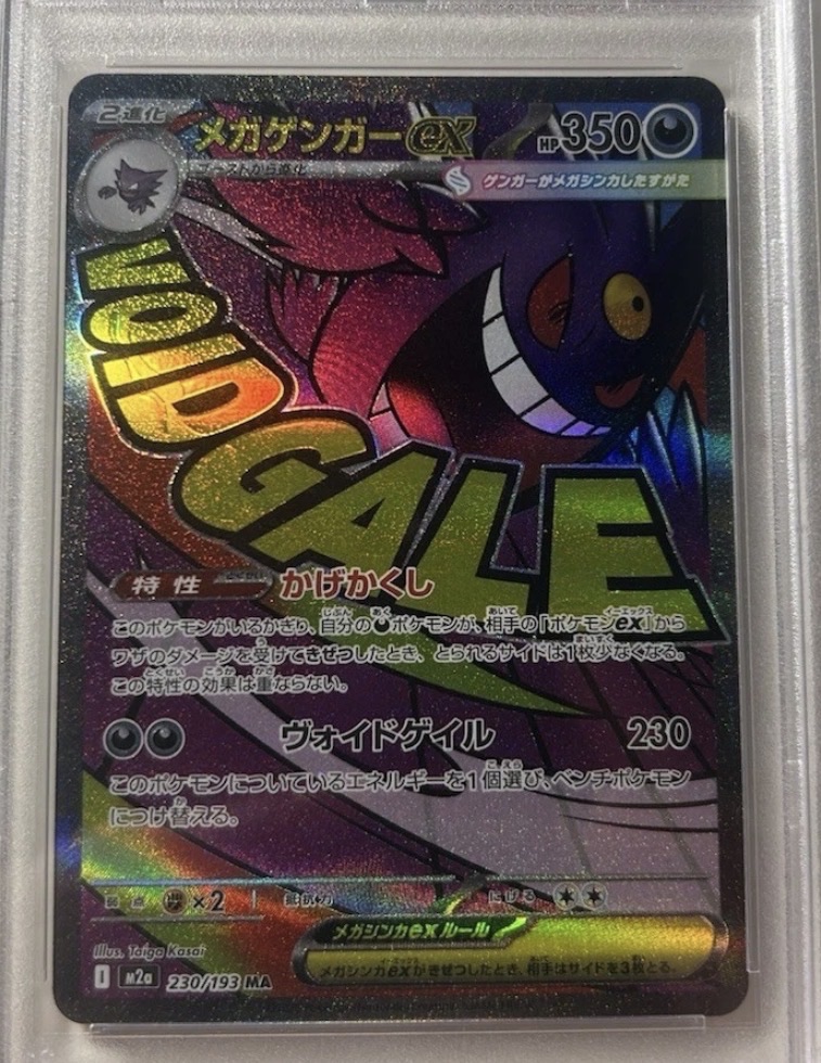 2025 Pokémon M2a Mega Gengar ex #230 — front