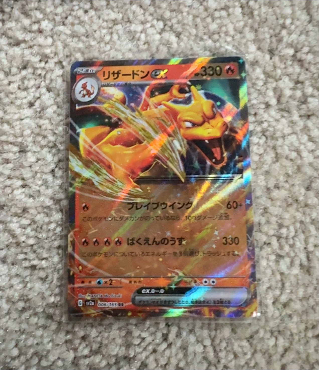 Pokemon Japanese Scarlet & Violet 151 #6 Charizard EX — front